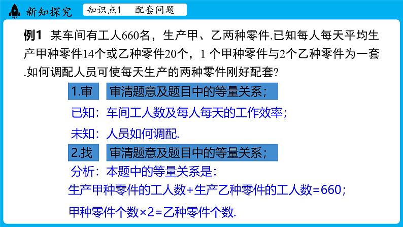 冀教版(2024)数学七年级下册 6.3  二元一次方程组的应用 （第1课时）（课件）第6页