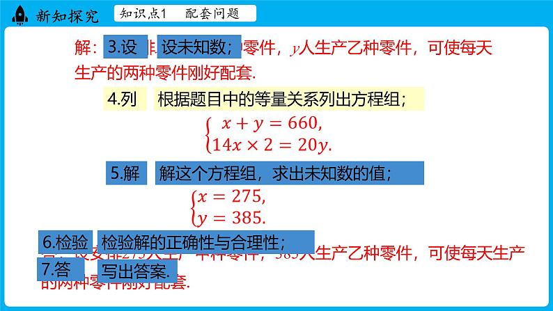 冀教版(2024)数学七年级下册 6.3  二元一次方程组的应用 （第1课时）（课件）第7页