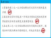 冀教版(2024)数学七年级下册 6.3  二元一次方程组的应用（第2课时）（课件）