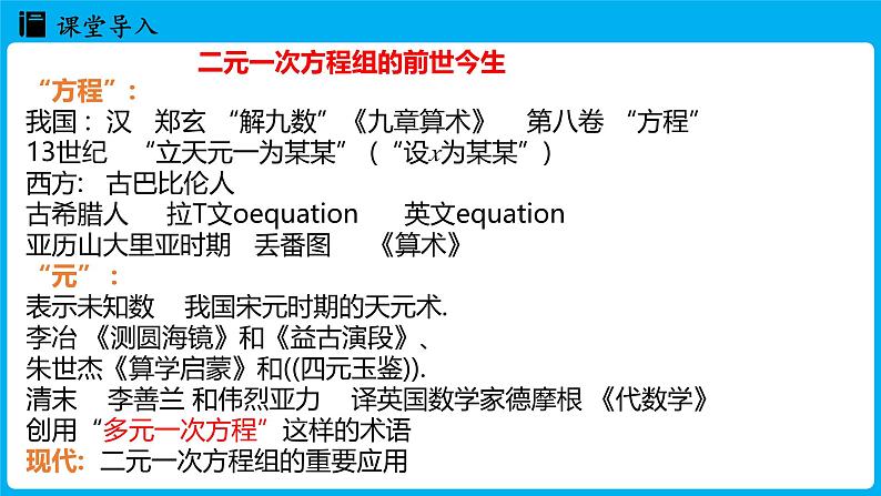 冀教版(2024)数学七年级下册 6.3  二元一次方程组的应用（第2课时）（课件）第3页