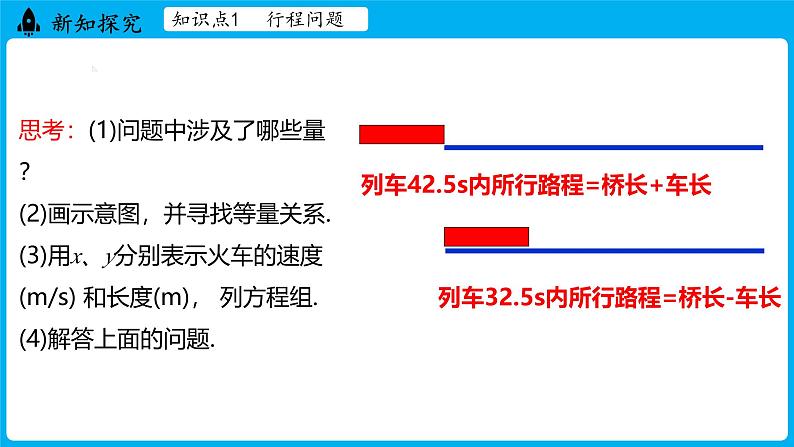 冀教版(2024)数学七年级下册 6.3  二元一次方程组的应用（第2课时）（课件）第5页