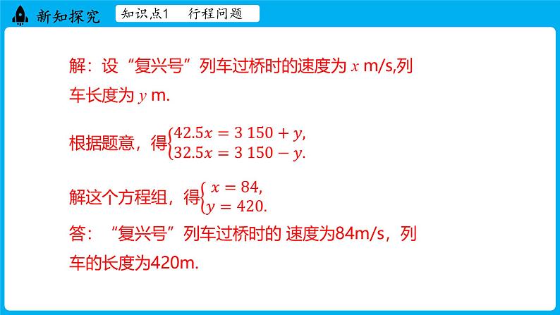 冀教版(2024)数学七年级下册 6.3  二元一次方程组的应用（第2课时）（课件）第6页