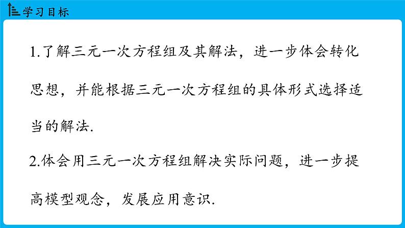 冀教版(2024)数学七年级下册 6.4三元一次方程组（课件）第2页