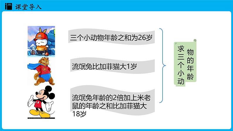 冀教版(2024)数学七年级下册 6.4三元一次方程组（课件）第3页