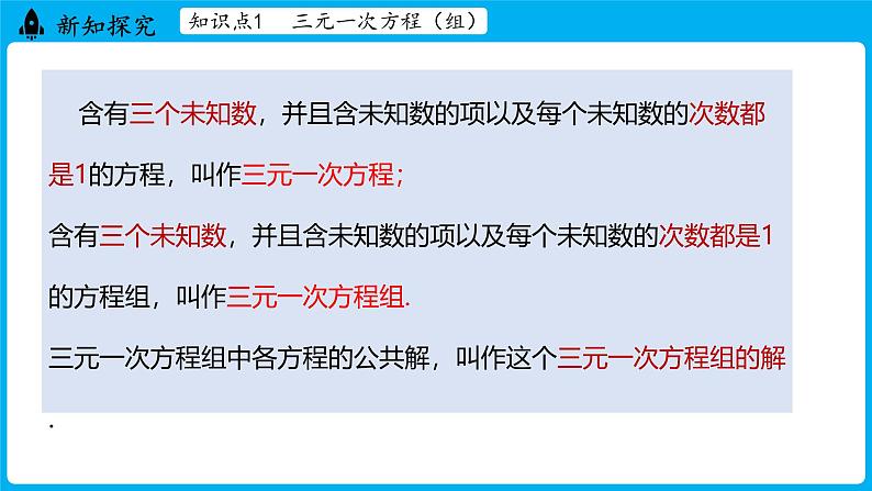 冀教版(2024)数学七年级下册 6.4三元一次方程组（课件）第8页