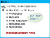 冀教版(2024)数学七年级下册 7.1 命题 课时1（课件）