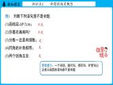 冀教版(2024)数学七年级下册 7.1 命题 课时1（课件）