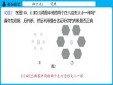 冀教版(2024)数学七年级下册 7.1 命题 课时2（课件）