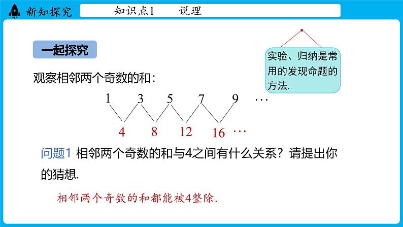 冀教版(2024)数学七年级下册 7.1 命题 课时2（课件）第8页