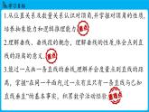 冀教版(2024)数学七年级下册 7.2 相交线 课时1（课件）
