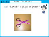 冀教版(2024)数学七年级下册 7.2 相交线 课时1（课件）