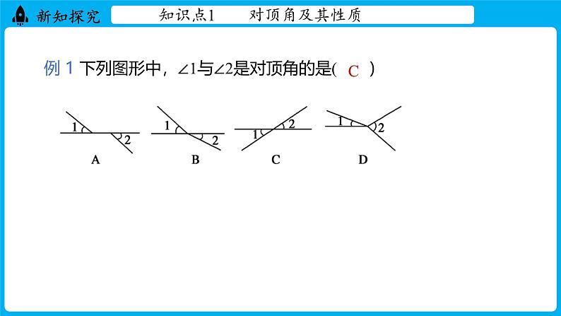 冀教版(2024)数学七年级下册 7.2 相交线 课时1（课件）第7页