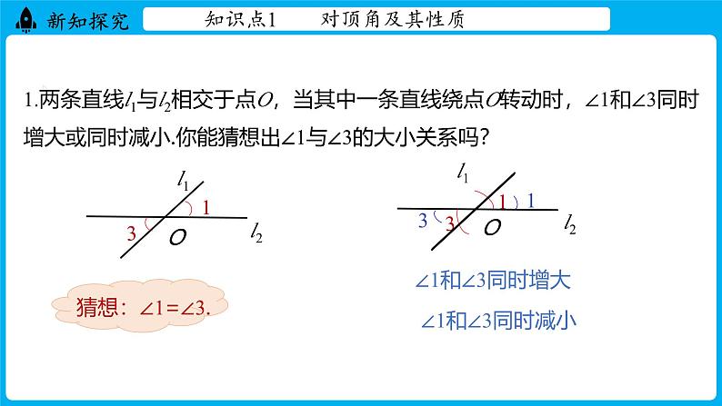 冀教版(2024)数学七年级下册 7.2 相交线 课时1（课件）第8页