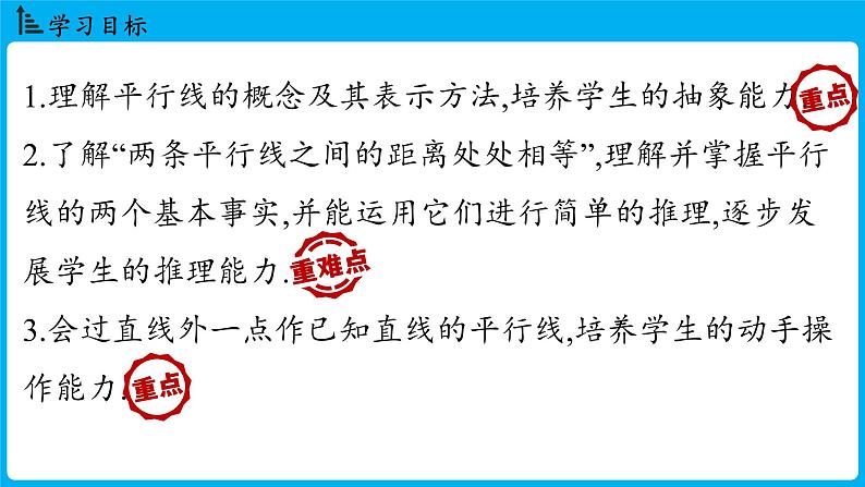 冀教版(2024)数学七年级下册 7.3 平行线（课件）第2页