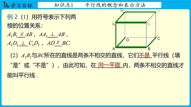 冀教版(2024)数学七年级下册 7.3 平行线（课件）第8页