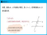 冀教版(2024)数学七年级下册 7.4 平行线的判定（课件）
