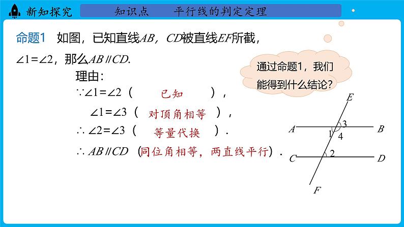 冀教版(2024)数学七年级下册 7.4 平行线的判定（课件）第6页