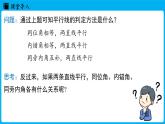 冀教版(2024)数学七年级下册 7.5 平行线的性质 课时1（课件）