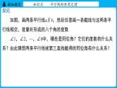 冀教版(2024)数学七年级下册 7.5 平行线的性质 课时1（课件）