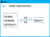 冀教版(2024)数学七年级下册 7.5 平行线的性质 课时2（课件）