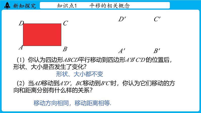 冀教版(2024)数学七年级下册 7.6 平面图形的平移（课件）第6页