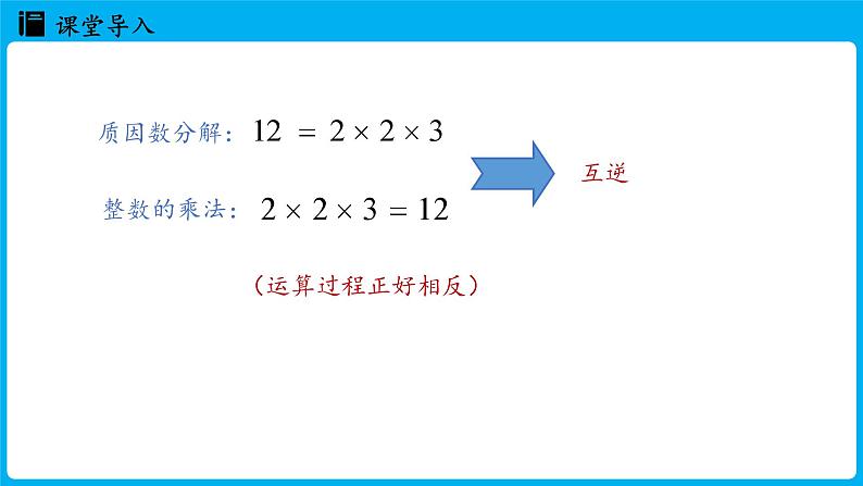 冀教版(2024)数学七年级下册 9.1 因式分解 （课件）第4页