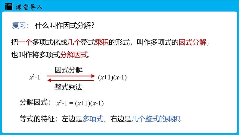 冀教版(2024)数学七年级下册 9.2 提公因式法 （课件）第3页