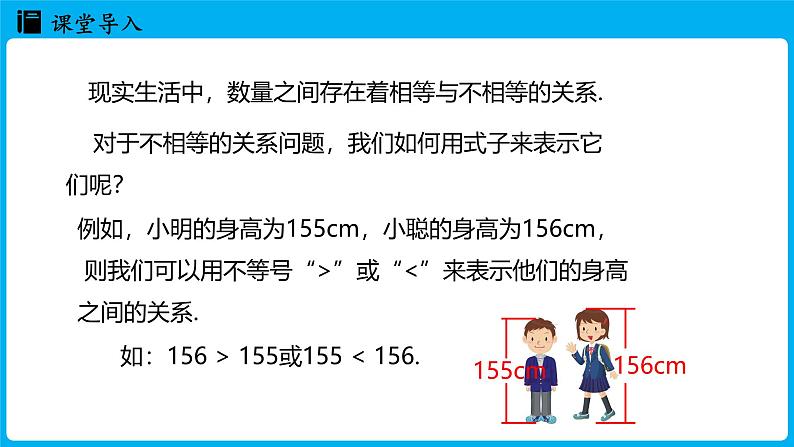 冀教版(2024)数学七年级下册 11.1 不等式 （课件）第3页