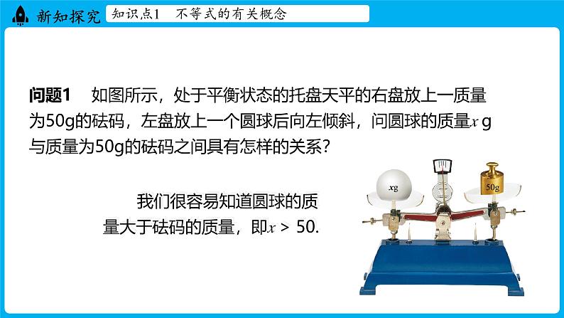 冀教版(2024)数学七年级下册 11.1 不等式 （课件）第5页