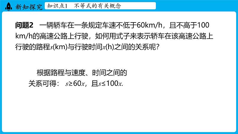 冀教版(2024)数学七年级下册 11.1 不等式 （课件）第6页