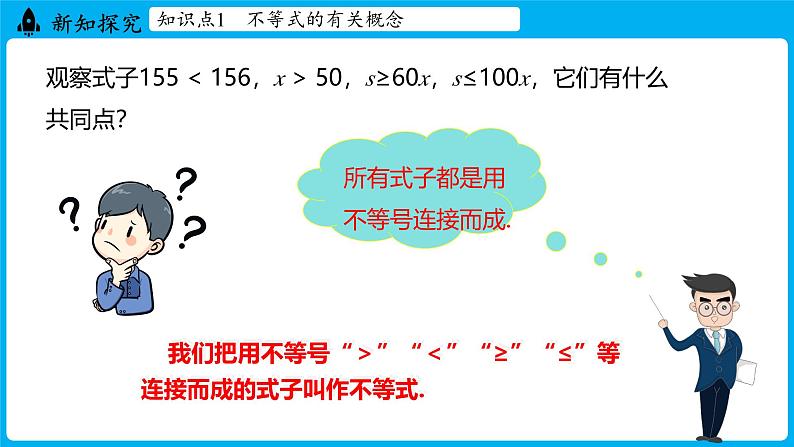 冀教版(2024)数学七年级下册 11.1 不等式 （课件）第7页