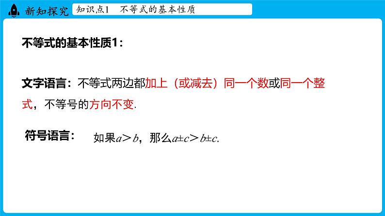 冀教版(2024)数学七年级下册 11.2不等式的基本性质 （课件）第6页