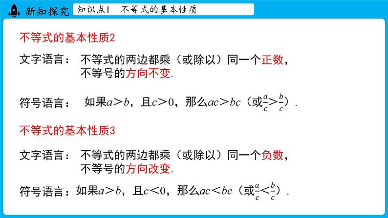 冀教版(2024)数学七年级下册 11.2不等式的基本性质 （课件）第8页