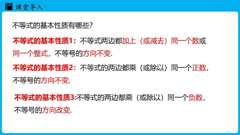 冀教版(2024)数学七年级下册 11.3  解一元一次不等式（第1课时）（课件）第3页