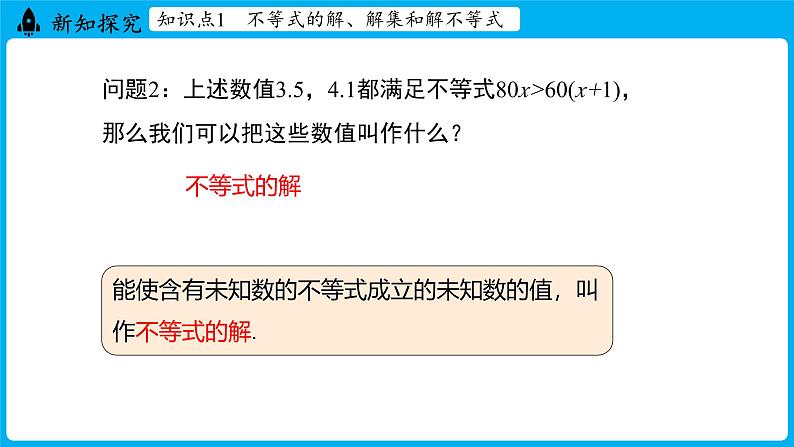 冀教版(2024)数学七年级下册 11.3  解一元一次不等式（第1课时）（课件）第6页