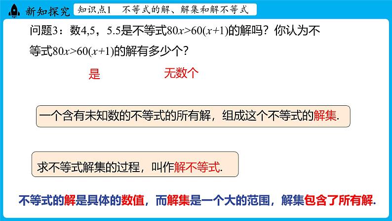 冀教版(2024)数学七年级下册 11.3  解一元一次不等式（第1课时）（课件）第7页