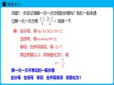 冀教版(2024)数学七年级下册 11.3  解一元一次不等式（第2课时）（课件）