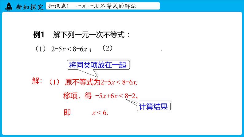 冀教版(2024)数学七年级下册 11.3  解一元一次不等式（第2课时）（课件）第7页