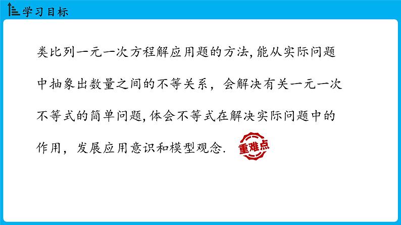 冀教版(2024)数学七年级下册 11.4 一元一次不等式的应用 （课件）第2页