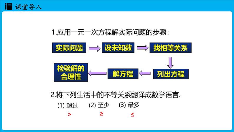 冀教版(2024)数学七年级下册 11.4 一元一次不等式的应用 （课件）第3页