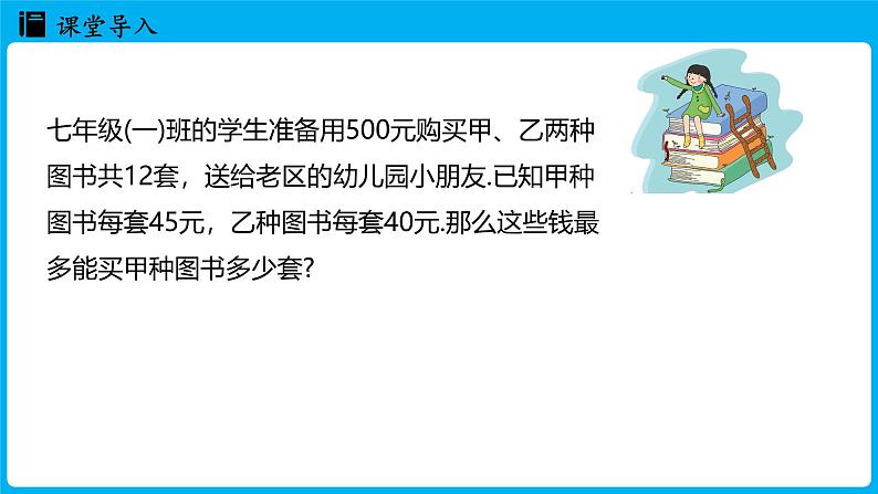 冀教版(2024)数学七年级下册 11.4 一元一次不等式的应用 （课件）第4页