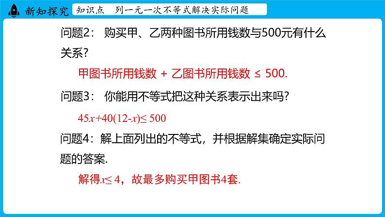 冀教版(2024)数学七年级下册 11.4 一元一次不等式的应用 （课件）第6页