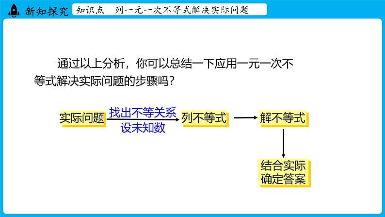 冀教版(2024)数学七年级下册 11.4 一元一次不等式的应用 （课件）第7页