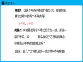 冀教版(2024)数学七年级下册 11.5 一元一次不等式组（ 第1课时 ）（课件）