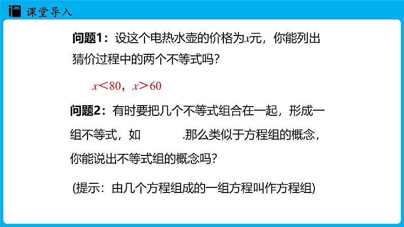 冀教版(2024)数学七年级下册 11.5 一元一次不等式组（ 第1课时 ）（课件）第4页