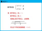 冀教版(2024)数学七年级下册 11.5 一元一次不等式组（第2课时 ） （课件）