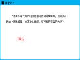 冀教版(2024)数学七年级下册 11.5 一元一次不等式组（第2课时 ） （课件）