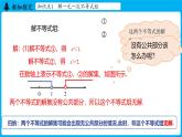 冀教版(2024)数学七年级下册 11.5 一元一次不等式组（第2课时 ） （课件）
