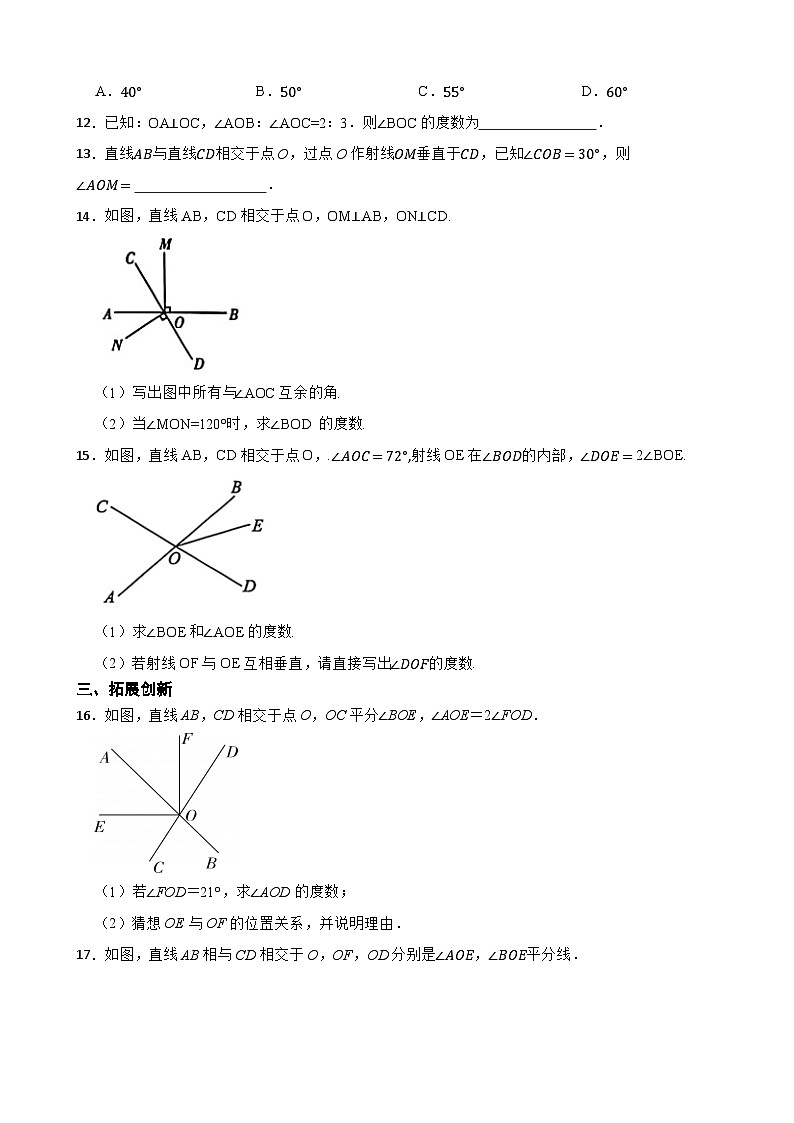 1.1 直线的相交同步分层课时练习浙教（2024）版七年级下册第3页