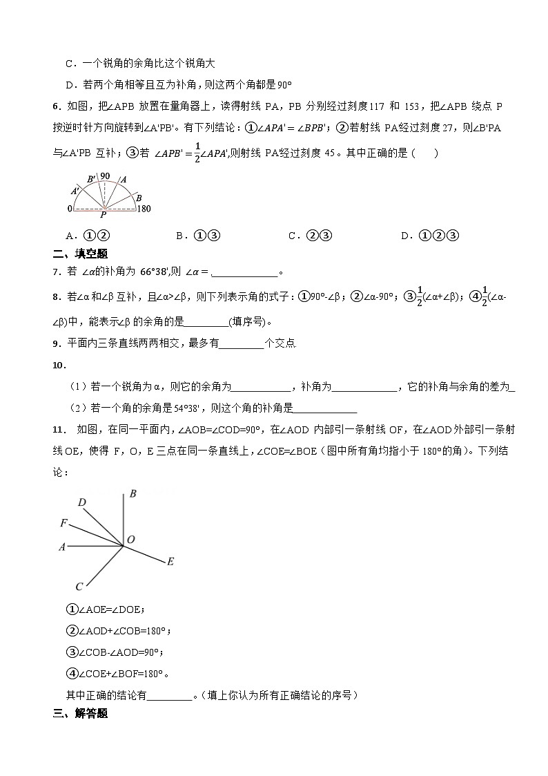 2.1 两条直线的位置关系课时提升练习2024-2025学年北师大（2024）版数学七年级下册第2页